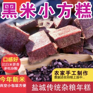 苏北盐城年糕糕点手工特产杂粮黑米糕糯米方糕点心黑米糕年糕24个