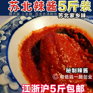盐阜特产饭店专用辣酱苏北辣酱苏北饭店专用辣椒酱5斤装