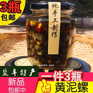 一份3罐装 苏北滨海阜宁黄泥螺罐头即食醉泥螺苏北风味鲜美爽脆