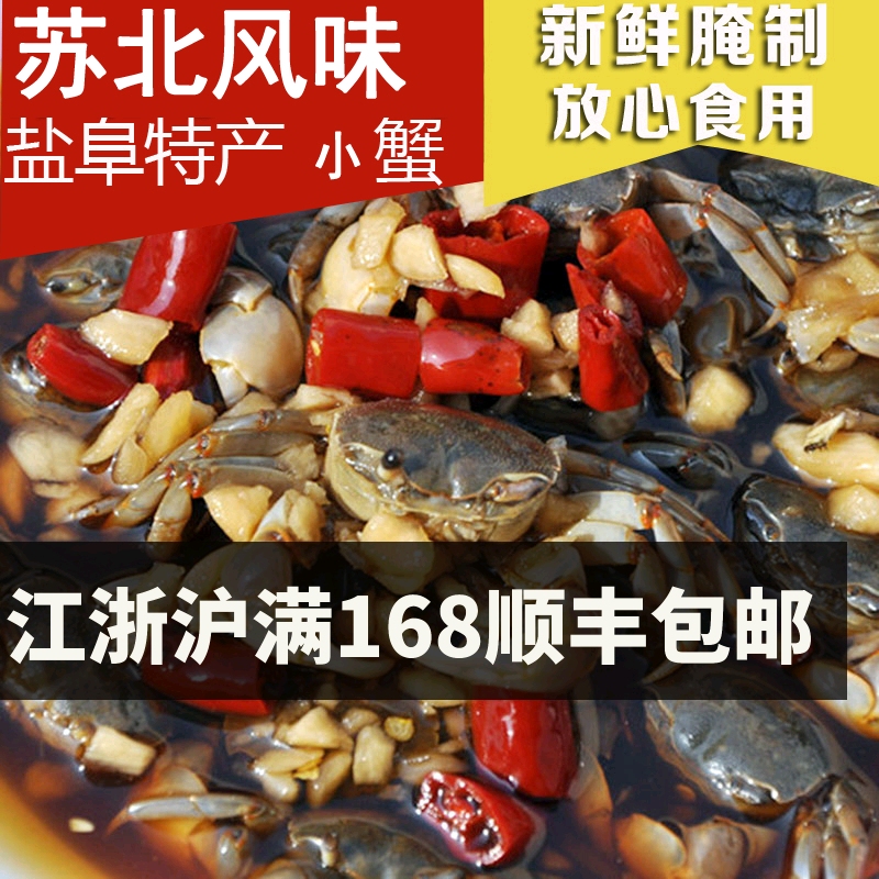 盐阜特产苏北特产醉蟹小蟹