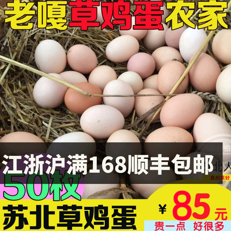 土鸡蛋苏北草鸡蛋农家乌鸡蛋土鸡蛋农家自养新鲜土鸡蛋50枚