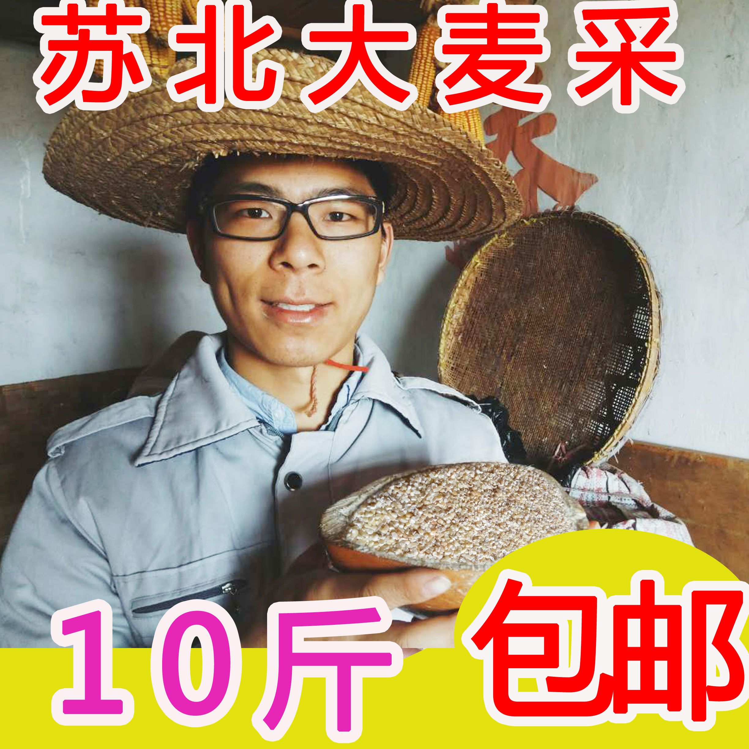 苏北特产大麦采子大麦糁大麦彩子五谷杂粮去麸大麦煮粥吃10斤包邮
