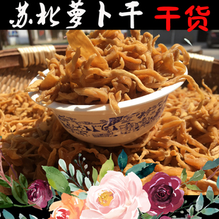 苏北干萝卜干干货 脆萝卜干干萝卜条丝晒干干菜1瓶装