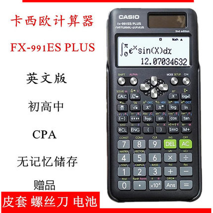 卡西欧FX-991ES PLUS科学函数计算器英文版大学生考试考研CPA会计