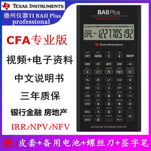 CFA专业版 professional FRM考金融计算器 Plus 德州仪器TI