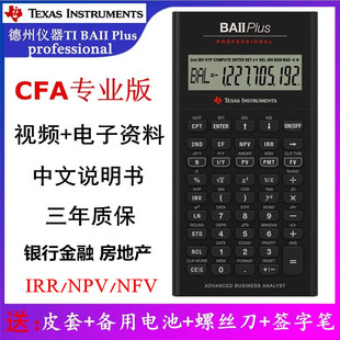 德州仪器TI FRM考金融计算器 professional CFA专业版 Plus