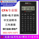 Plus FRM考金融计算器 德州仪器TI CFA专业版 professional