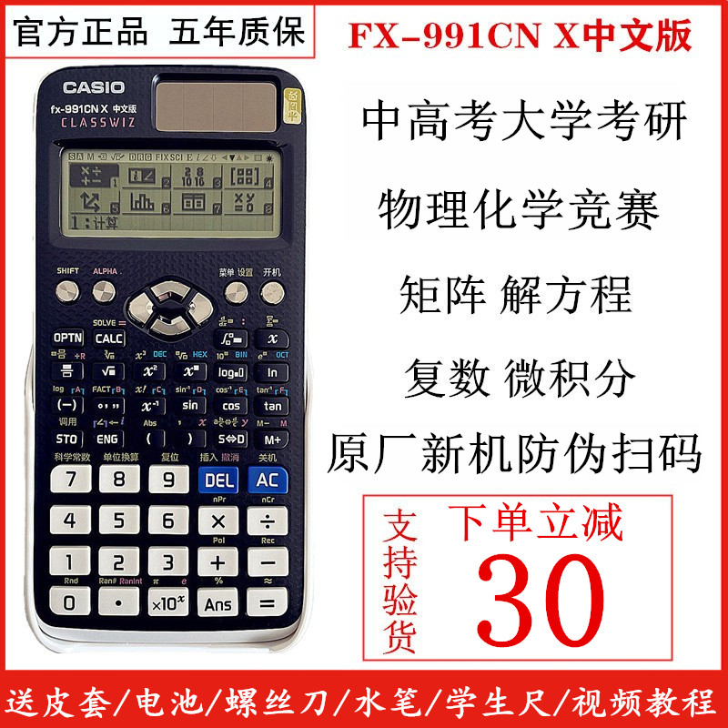 卡西欧FX991CNX中文版计算器中高考学生物理化学竞赛函数大学考研-封面