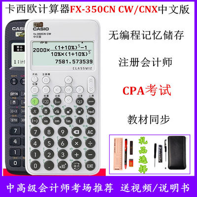 卡西欧计算器FX350CNCPA会计考试