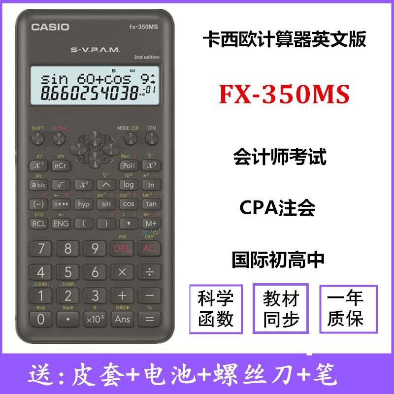卡西歐FX-350MS學生函數計算器