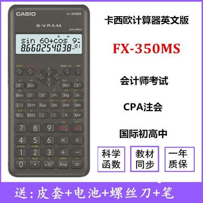 卡西欧FX-350MS学生函数计算器