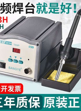 邦业203H大功率150W无铅电焊台BY-205H高频数显智能恒温90W电烙铁