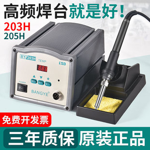 邦业203H大功率150W无铅电焊台BY 205H高频数显智能恒温90W电烙铁