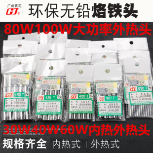 黄花配件外热式陶瓷发热芯630简单方便更换外热内热60W100W烙铁头