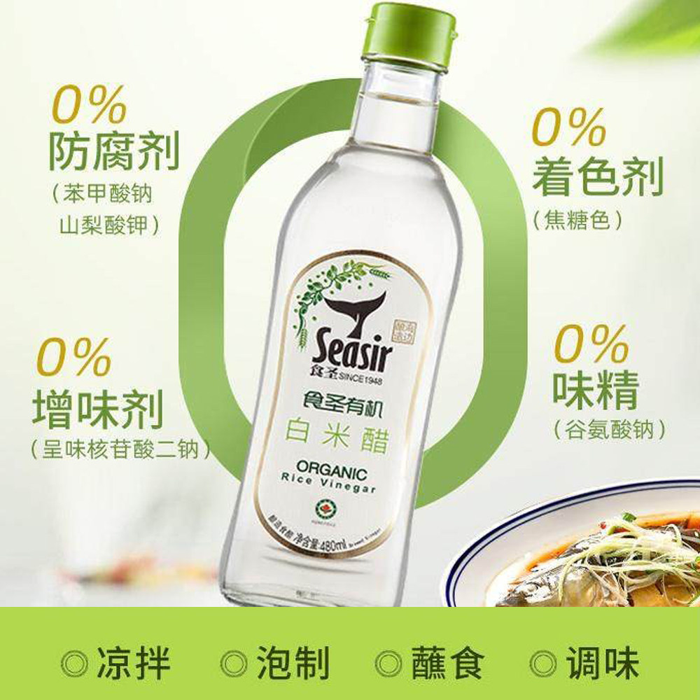 食圣无麸质0添加有机白米醋红高粱陈醋纯粮酿造480ml凉拌调味蘸料