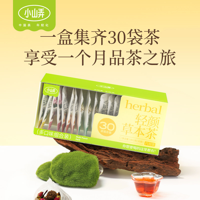 小山弄养生茶茶包黑枸杞桑椹玫瑰红豆薏米茶饮礼盒装送礼长辈礼物