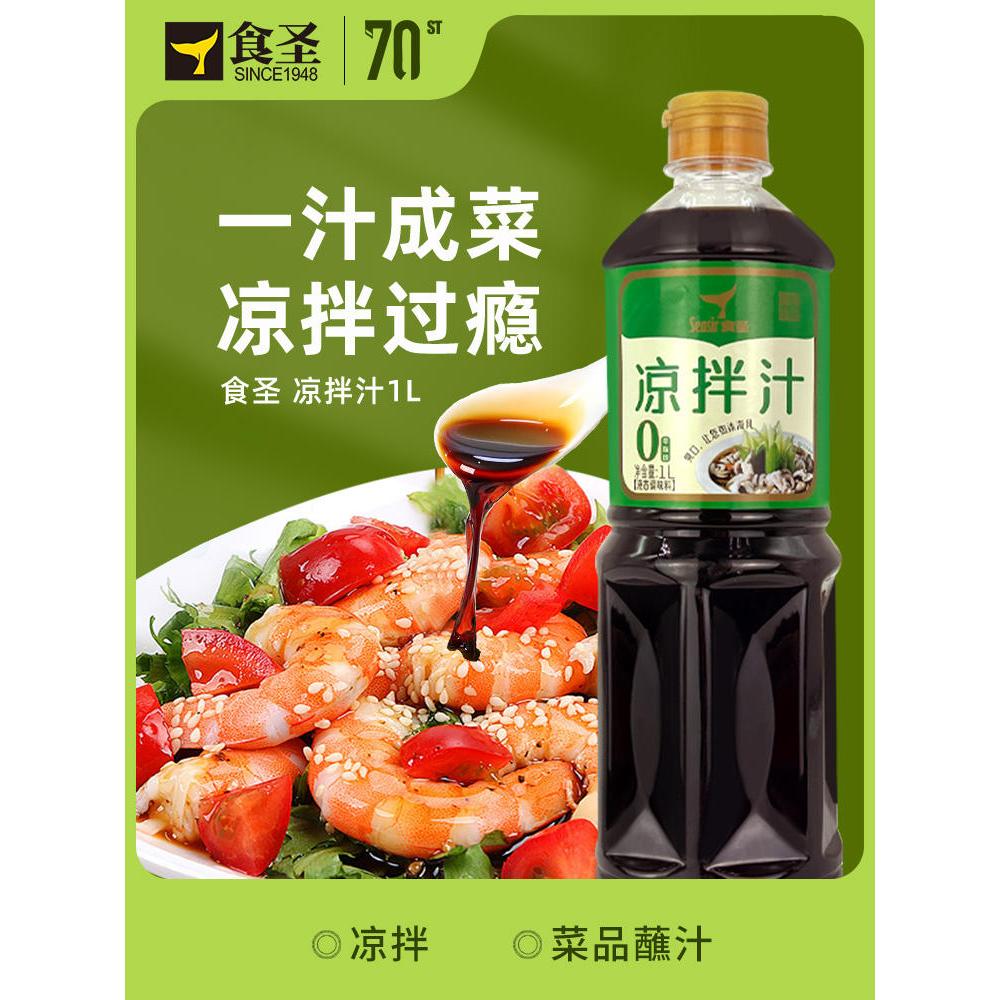 食圣微酸辣麻香凉拌料1L