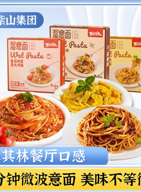 紫山到饭点湿意面方便食口味自选