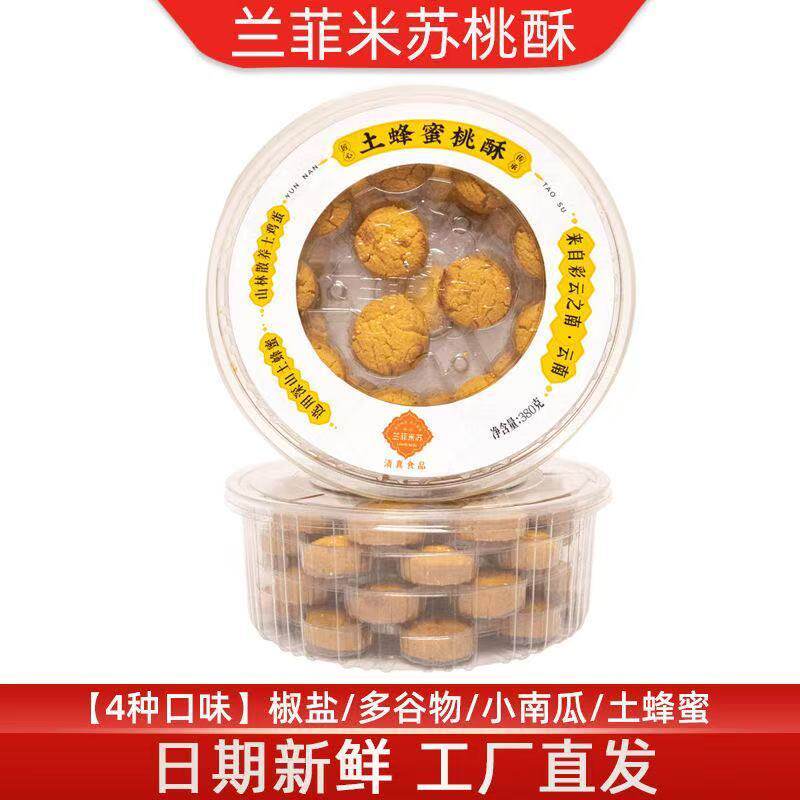 兰菲米苏土蜂蜜口味中式清真桃酥打开味蕾享受一口酥手工传统糕点