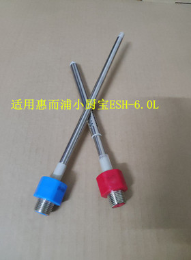 适配于6.0MHU惠而浦6.0小厨宝内置防电墙红色蓝色螺丝进水口热水