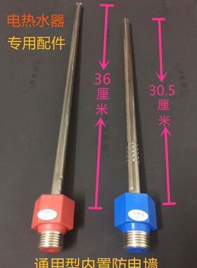 适配于澳柯玛60升 电热水器红色蓝色内防电墙隔电专业配件4分漏水