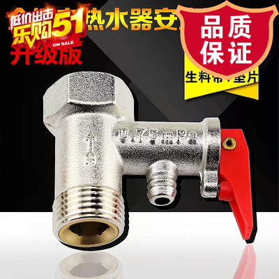 适配于法罗力电热水器e0.7 0.75 0.8全铜加厚安全阀止回阀泄压减