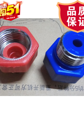 适配于康 康宝电热水器红色蓝色绝缘体配件防电墙 龙头上接头螺