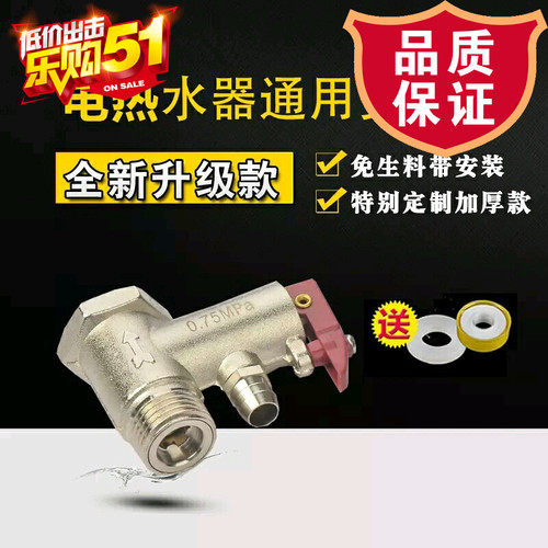 适配于康宝40506070L电热水器升级款全铜安全阀止回阀泄压阀减压