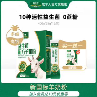 牧羊人益生菌配方羊奶粉女士中老年高鈣羊奶粉膳食纖維400G2盒裝