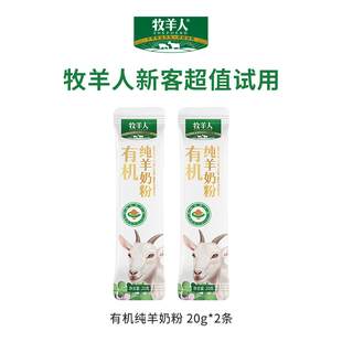 牧羊人有机纯羊奶粉*2条高钙高蛋白全家营养奶粉官方旗舰店正品