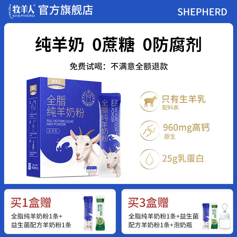牧羊人纯羊奶粉全脂中老年儿童女士成人高钙奶粉无蔗糖山羊奶粉高性价比高么？