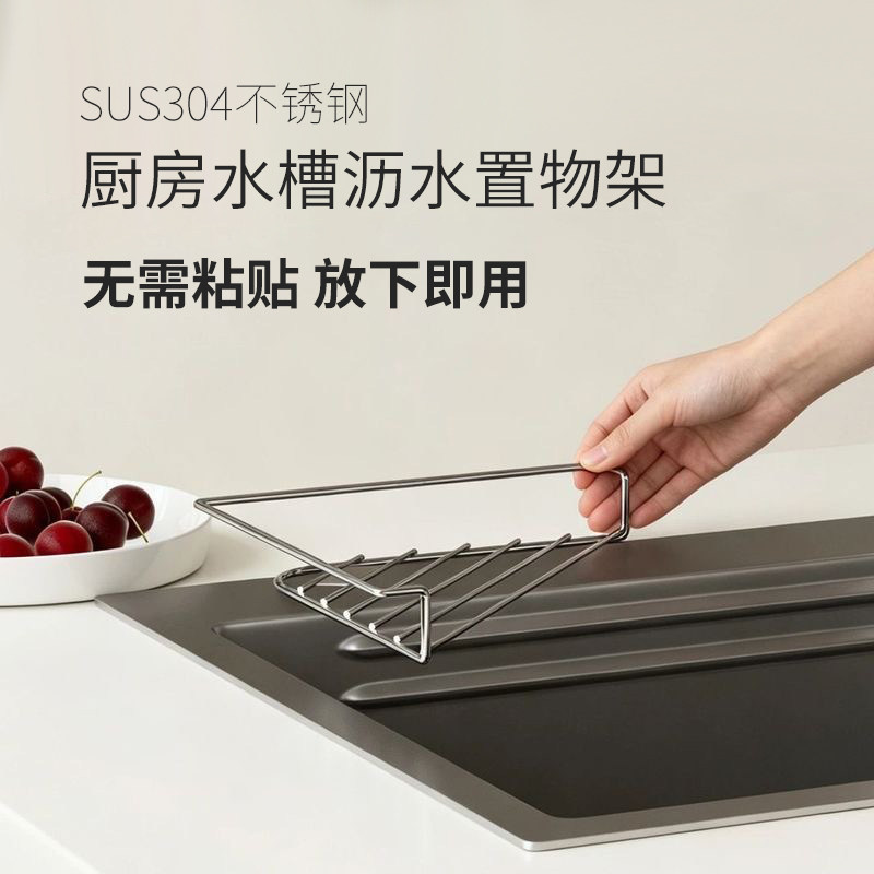 放下即用 免打孔免粘贴 SUS304不锈钢厨房水槽三角沥水置物架