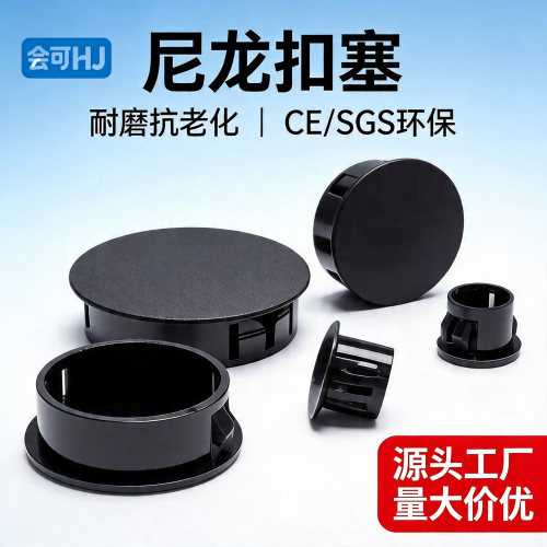 HP塑料孔塞尼龙堵头塞螺丝