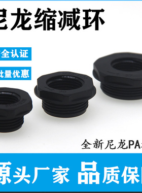 M40转m25内外螺纹补芯塑料尼龙变径环接头缩减环M32变M25M25转M20
