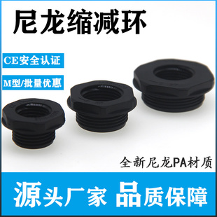 M40转m25内外螺纹补芯塑料尼龙变径环接头缩减环M32变M25M25转M20