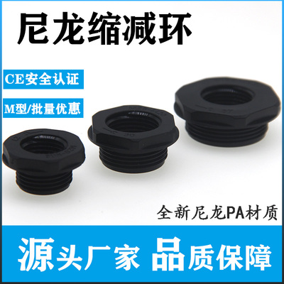 M40转m25内外螺纹补芯塑料尼龙变径环接头缩减环M32变M25M25转M20