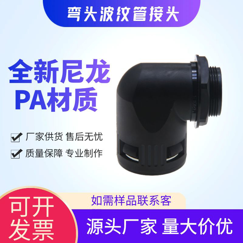弯头波纹管固定接头量大优惠