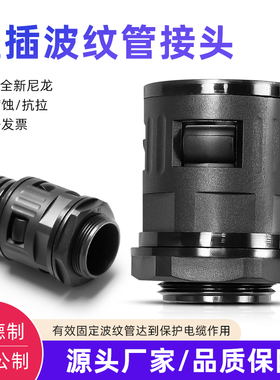 塑料直通波纹管固定接头软管接头AD10AD54.5尼龙浪管直插快速接头