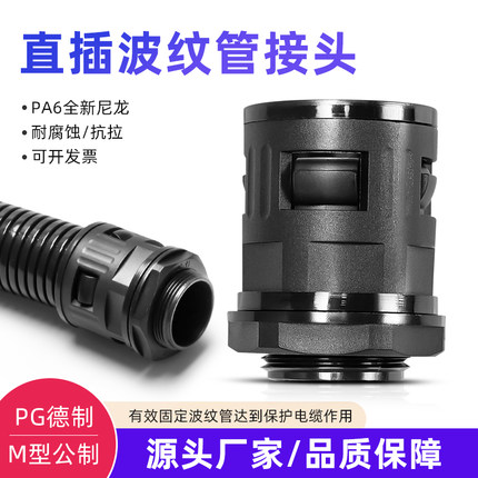 塑料直通波纹管固定接头软管接头AD10AD54.5尼龙浪管直插快速接头