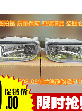丰田98-06年陆巡酷路泽 LC100雾灯 FJ100雾灯 4700前雾灯 前杠灯