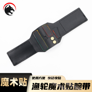 鱼轮魔术贴腕带超纤鱼轮腕带固定渔轮弹弓渔轮护腕粘贴耐用款