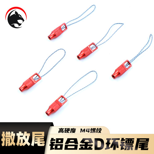 鱼镖D环尾帽铝合金4MM螺杆M4螺纹