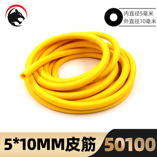 50100皮筋绳体育健身训练田径高弹力乳胶管橡皮筋鱼枪5*10弹力绳