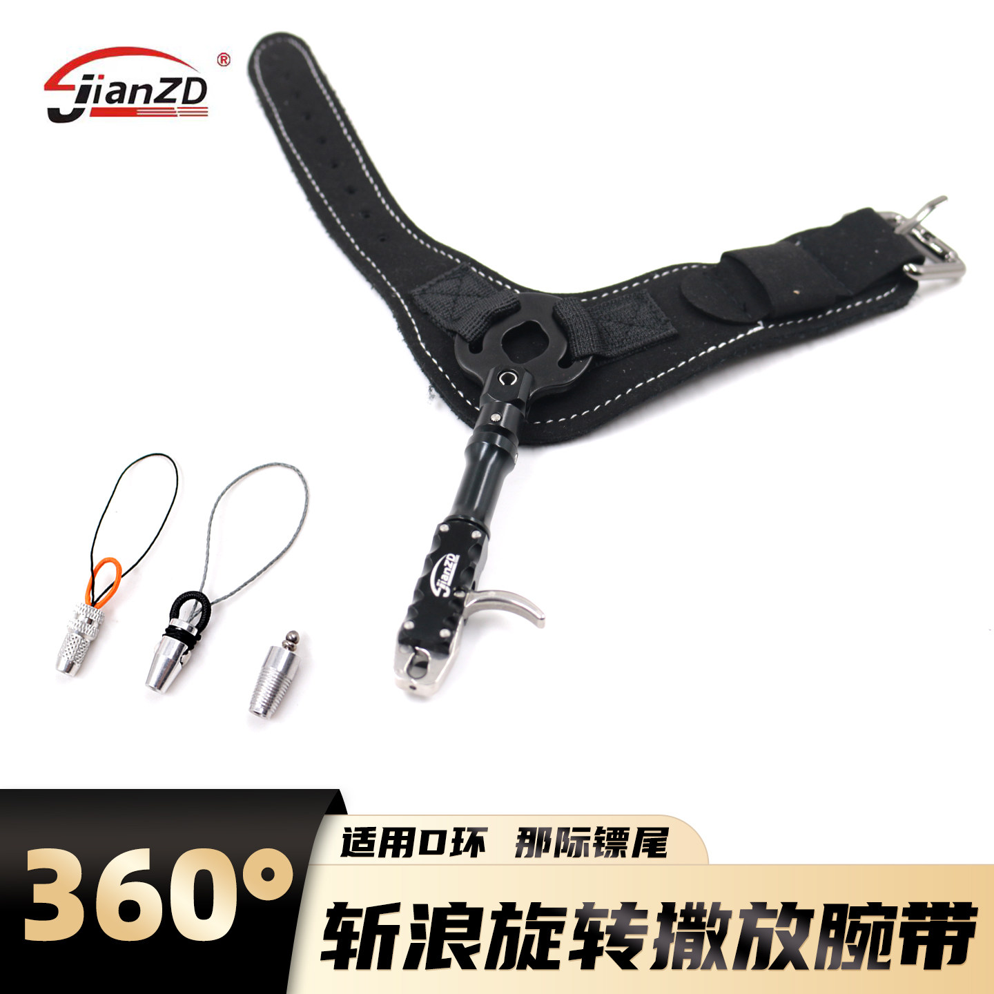鱼镖撒放器弓箭打镖两用手撒斩浪适用D环尾那际尾旋转可调节腕带