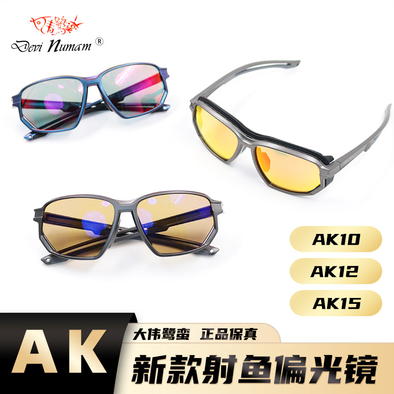 新款AK15偏光镜AK10弹弓射鱼眼镜茶色AK12高透高清找鱼户外太阳镜,户外/登山/野营/旅行用品,户外眼镜,淘宝优惠券,粉丝福利购,淘宝优惠卷