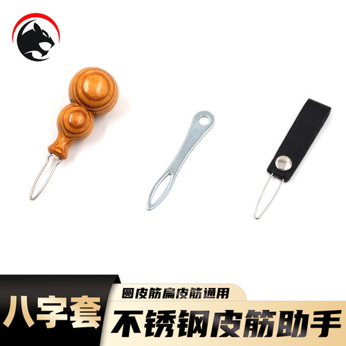八字套绑皮筋助手圆皮筋八字扣扁皮筋钢丝锰钢八字环绑皮兜工具