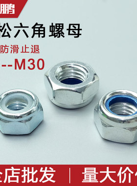 DIN985白尼六角防滑螺母带胶圈防松螺帽尼龙止退螺丝帽M2M2.5-M30