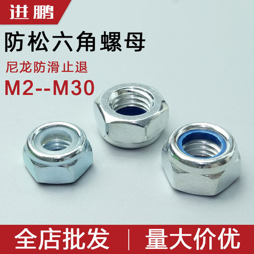 DIN985白尼六角防滑螺母带胶圈防松螺帽尼龙止退螺丝帽M2M2.5-M30