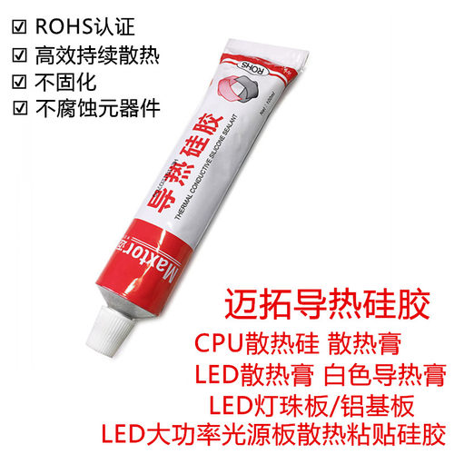 LED导热硅脂固化高导硅胶膏