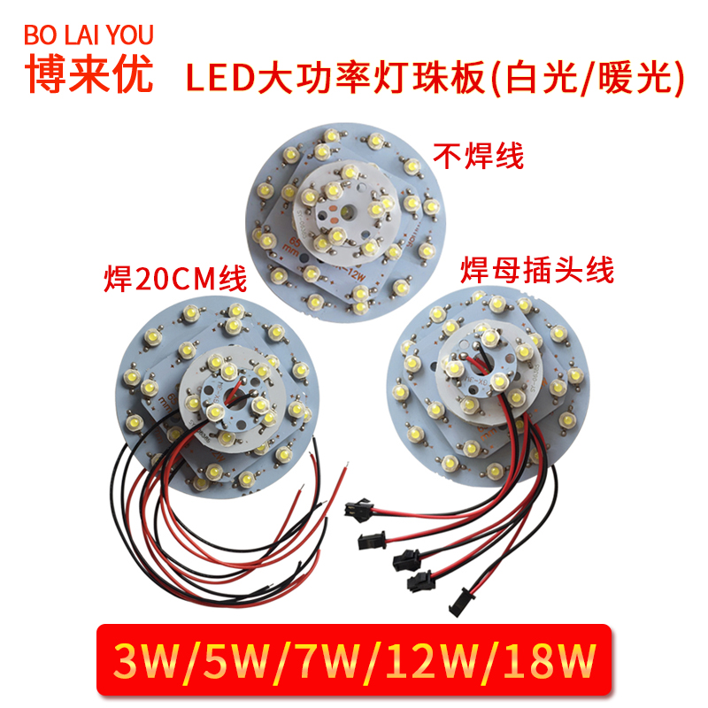 led大功率灯珠板3W5W7W12W18W筒灯射灯天花灯轨道灯维修灯板